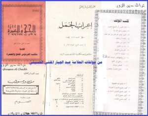 مشايخ دير الزور
