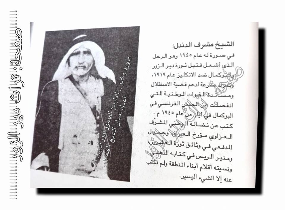 مشرف الدندل