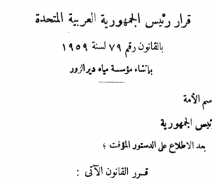 دير الزور