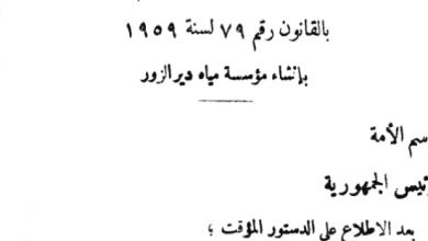 دير الزور
