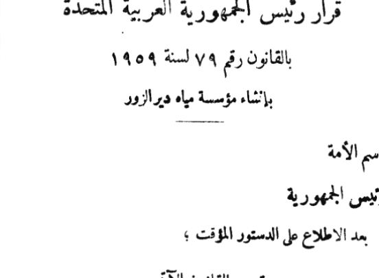 دير الزور