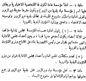 دير الزور