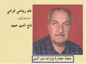 دير الزور