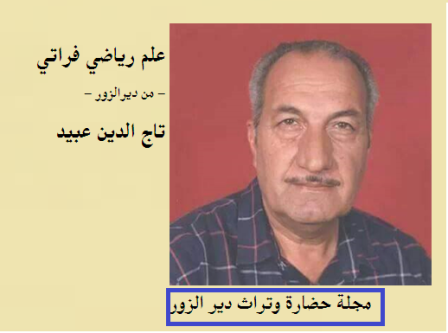 دير الزور