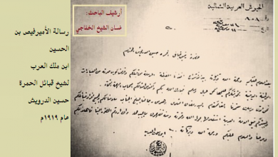 رسالة من الامير فيصل