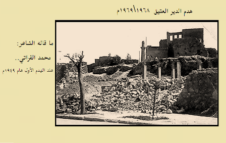 هدم دير العتيق