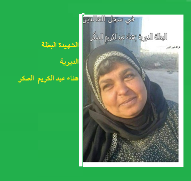 سجل الخالدين