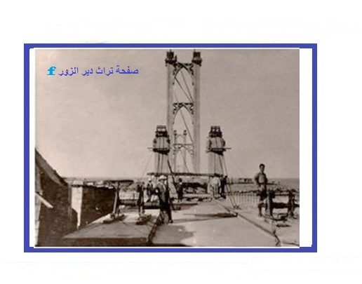 افتتاح الجسر المعلق في دير الزور عام 1931م