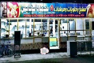 محلات الهايس