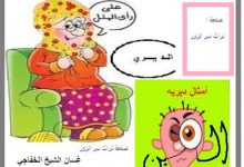 غسان الشيخ الخفاجي