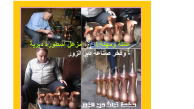 دير الزور