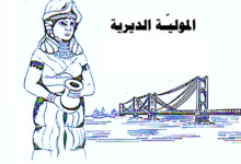 دير الزور