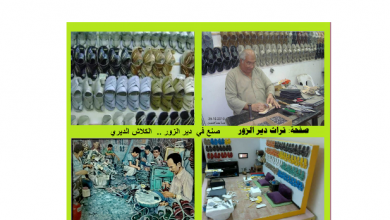 دير الزور