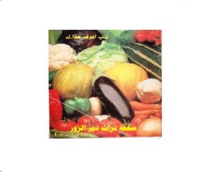 كتاب اعرف غذاءك