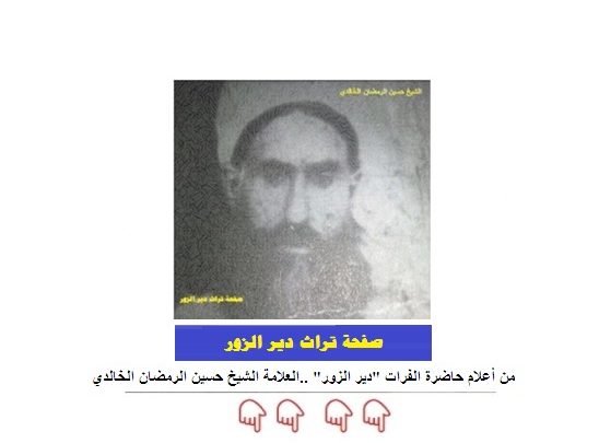 العلامة حسين الرمضان الخالدي