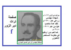 دير الزور 1893م