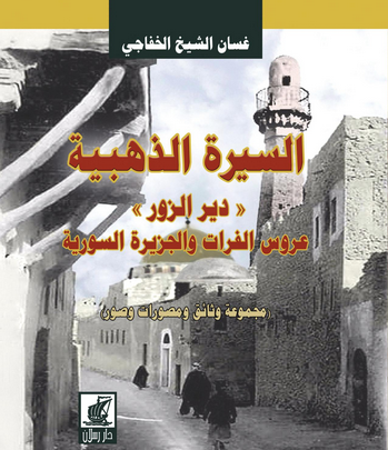السيرة الذهبية