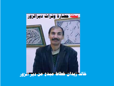 من دير الزور
