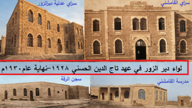 لواء دير الزور بين عامي 1928-1931