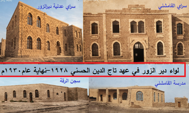 لواء دير الزور بين عامي 1928-1931