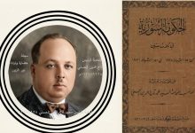 حكومة تاج الدين الحسني 1928-1931