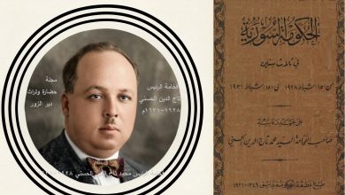 حكومة تاج الدين الحسني 1928-1931