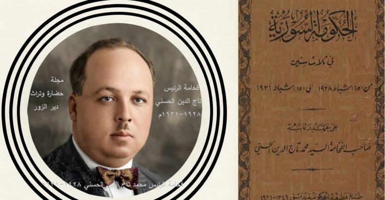 حكومة تاج الدين الحسني 1928-1931