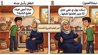 عن البامية الديرية