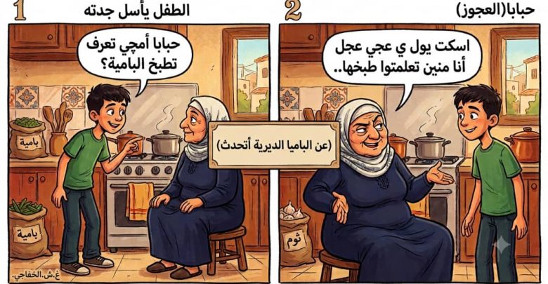 عن البامية الديرية